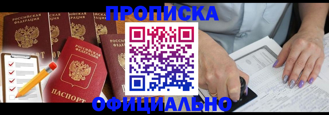 временная регистрация для школы в Пестово