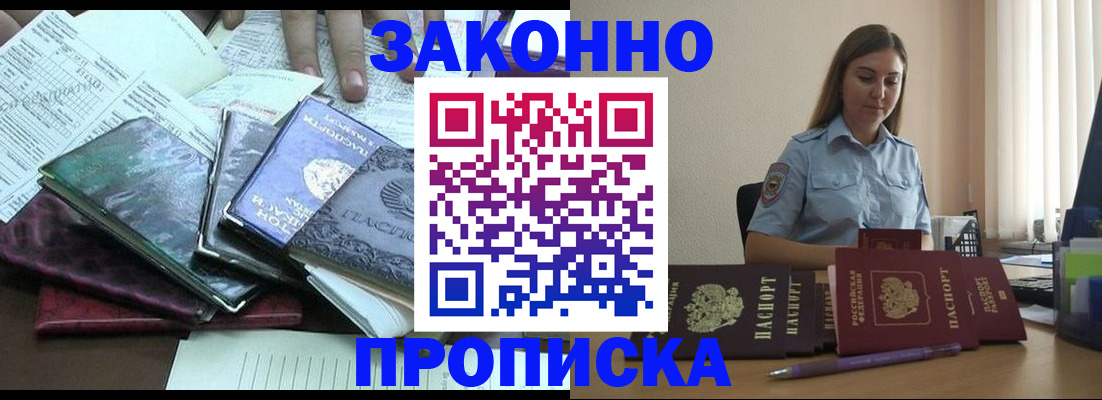 прописка для работы в Пестово